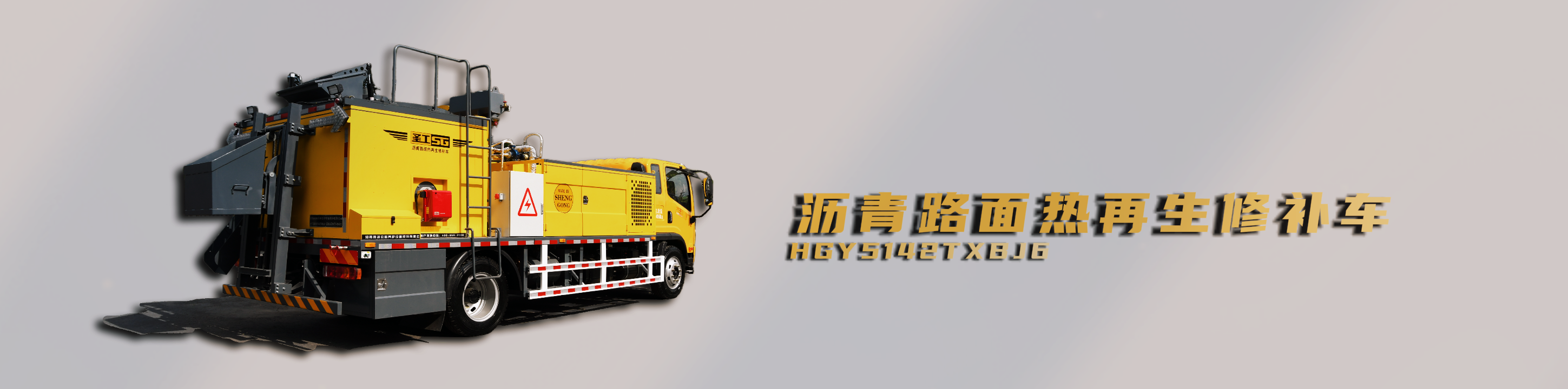 纖維同步封層車,纖維稀漿封層車,瀝青灑布車,防撞車,養(yǎng)護(hù)車,高遠(yuǎn)圣工-打造未來(lái)公路養(yǎng)護(hù)!
